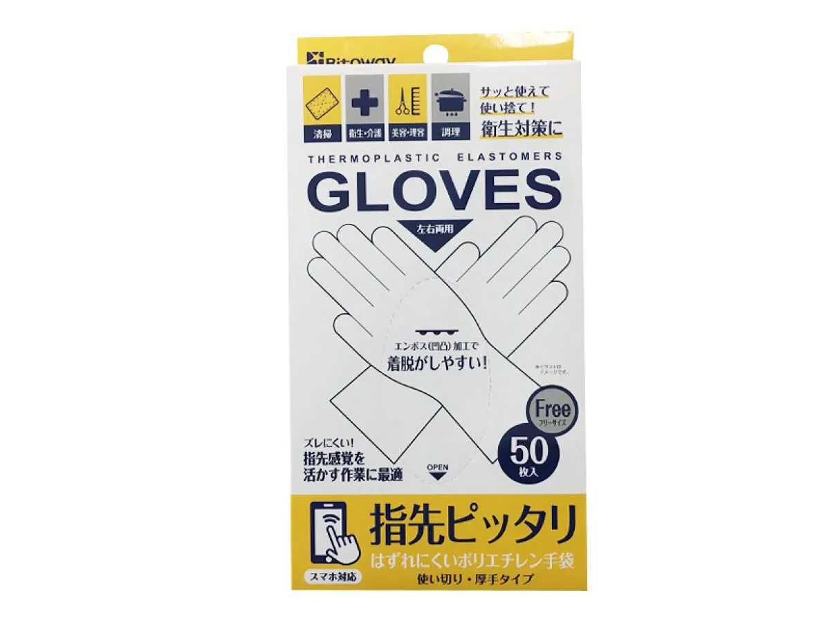 Thermoplastic Elastomers Gloves